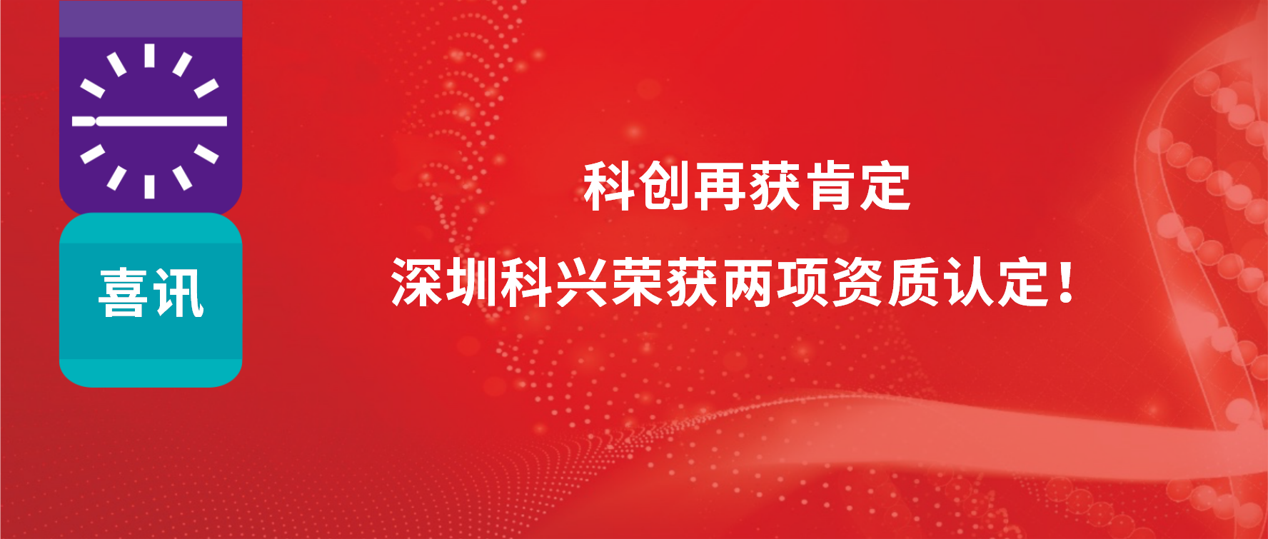 科创再获肯定，深圳918博天娱乐荣获两项资质认定！